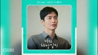 SWAY(스웨이) - We Sink (나의 해방일지 OST) My Liberation Notes OST Part 6