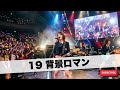 19 背景ロマン|Japanese Girls AI Rock Band|邦楽カバー