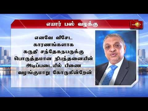 நாமலுக்கு பிணை வழங்கப்பட்ட விடுக்கப்பட்ட கோரிக்கை நிராகரிப்பு.