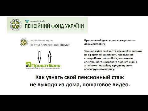 Как узнать свой стаж в пенсионном фонде