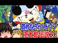 【ゆっくり実況】桃太郎伝説2 PCエンジン 【レトロゲーム 】【RPG】【懐かしい】