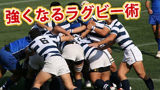 ラグビー練習方法を変えることで個人技術とチームの力が向上する