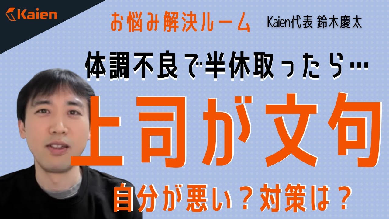 ⭐︎@体調崩しているためご対応遅れます。 Communication with my boss: I took a half-day off due to illness