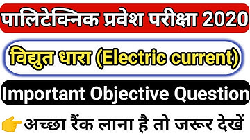 Electric Current Important objective question|Physics ka Question|Polytechnic exam ka Question 2020