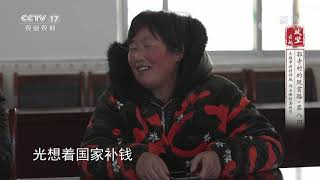 《攻坚日记》 20210127 郭寺村的脱贫路（8）|CCTV农业