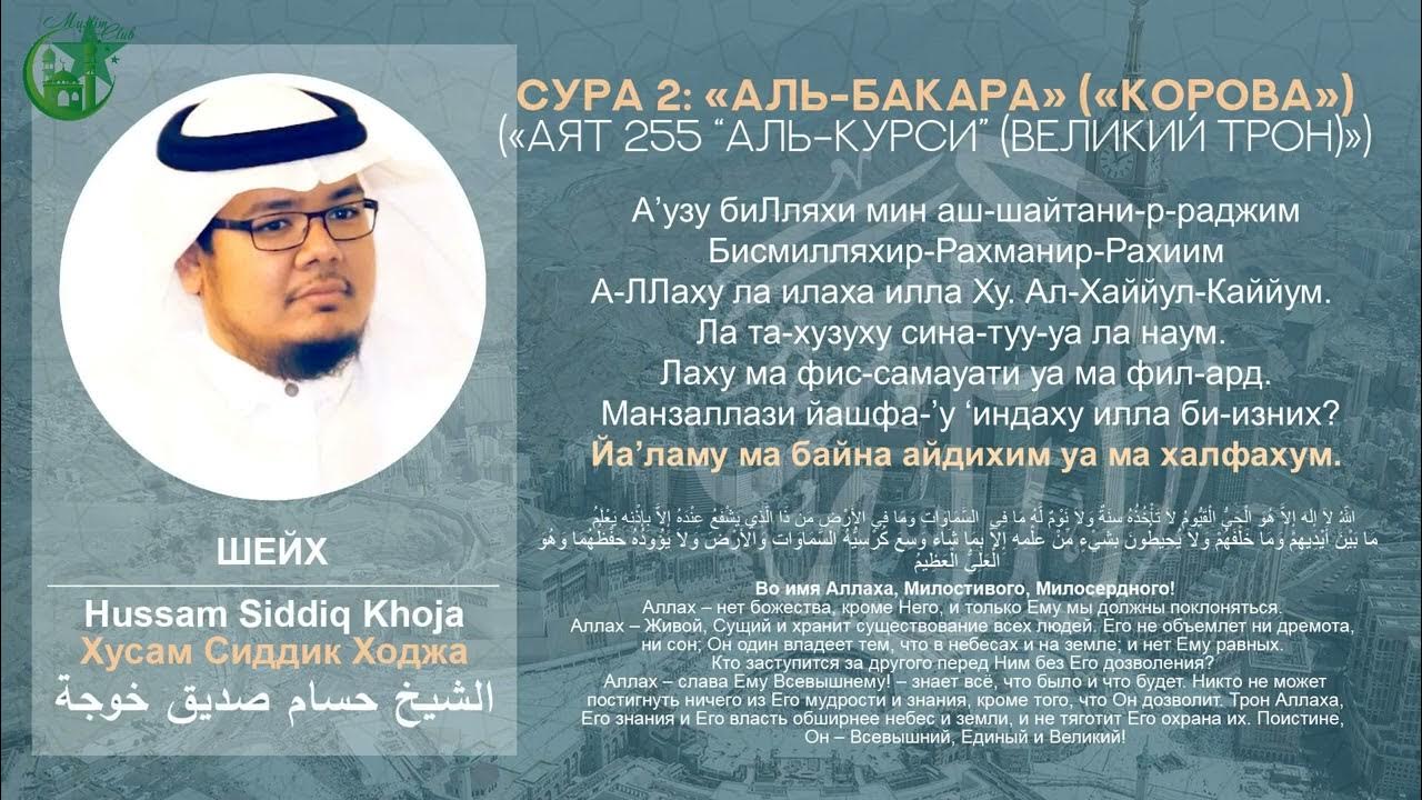 сура аль бакара. сура корова аят 255. 2 аята суры аль бакара. бакара сураси 285 286 аят. аят 285-286 сура аль бакара.