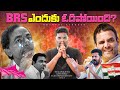 Why BRS Lost And Congress Won Telangana Elections 2023? | Telangana Election Results|Kranthi Vlogger image