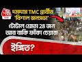 দমদমে TMC প্রার্থীর 'বিশাল জনসভা' টোটাল শ্রোতা 28 জন আর বাকি ফাঁকা চেয়ার! ইঙ্গিত? Dum Dum | WB Vote