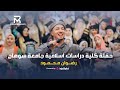 Radwan Mahmoud رضوان محمود حفلة كلية دراسات اسلامية جامعة سوهاج Radwan Mahmoud رضوان محمود حفلة كلية دراسات اسلامية جامعة سوهاج
