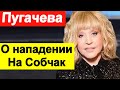 🔥Пугачева о Собчак и ее носе 🔥 Шнуров выложил 🔥 Малахов УПАЛ🔥