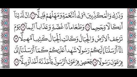 سورة المزمل برواية ورش من الاية 10 الى 15 مكررة لتسهيل الحفظ للاطفال و الكبار