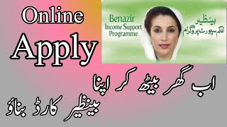 Online Apply For Benazir Card 2020 screenshot 5