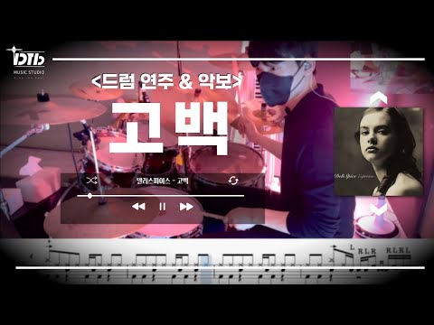 고백 - 델리스파이스