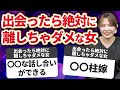 絶対に離してはいけない女性の特徴12選