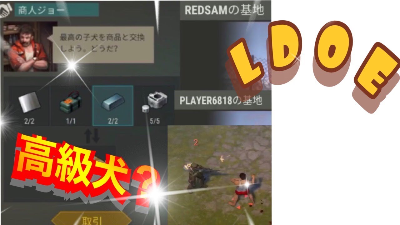 地球最後の日サバイバル 高級犬 Raid Redsam Player6818 Youtube