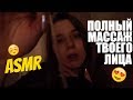 АСМР Ты расслабишься на МАССАЖЕ лица в СПА салоне. Ролевая игра. ASMR Забота о тебе.