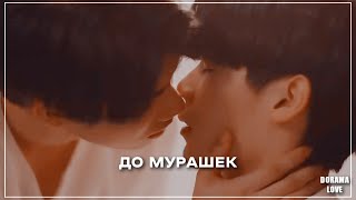 Prapai & Sky { До мурашек } Love in the Air