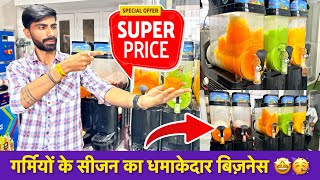 दिन की कमाई ₹2000 से ₹3000 😍🔥 गर्मियों के सीजन का धमाकेदार बिज़नेस | Slush Ice Machine Business