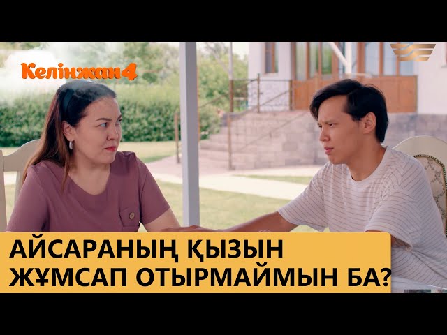 Юлияны үшеу қағып алды