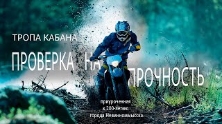 картинка: Фильм про эндуро 