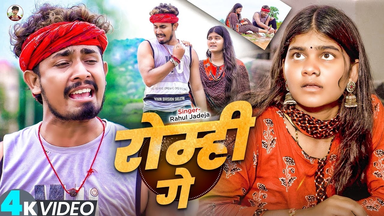 #Video - रोम्ही गे - #Sonu Yadav & #Simran Arya का एक और आ गया दर्दनाक - #Magahi Sad Song 2025