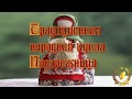 Традиционная народная кукла - Подорожница