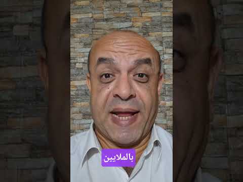 بالملايين