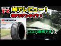 【GTR】峠でラスト！人生初のアジアンタイヤ Hankook Ventus S1 evo3 ワインディング走行編！ BCNR33 SKYLINE GT-R #76