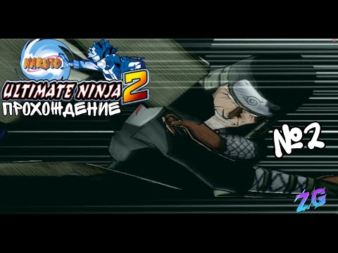 Видео: Нападение Песка и Звука|Naruto Ultimate Ninja 2 Прохождение №2