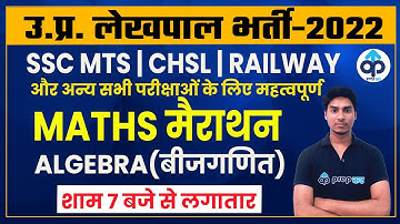 Up Lekhpal | SSC MTS | Railway Math Marathon | lekhpal Algebra Questions | Maths By Nitin Sagar Sir