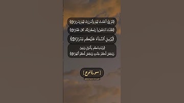 سورة نوح الآية ٩ الى ١٤ بصوت الشيخ محمد صديق المنشاوي