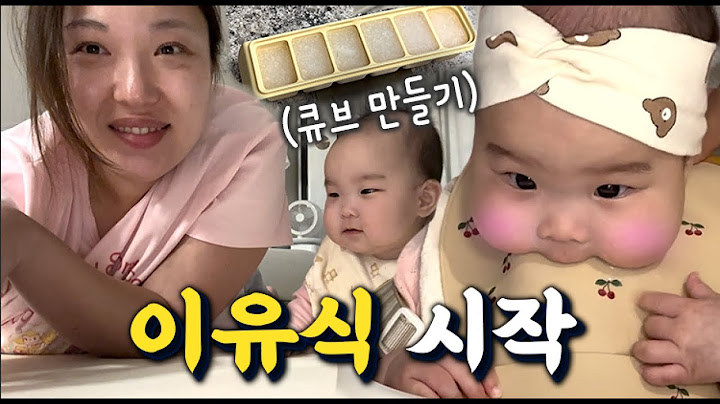 육아 브이로그ㅣ쌀미음부터 소고기 큐브까지 5일간의 첫 이유식 기록🥣 큐브 만들기ㅣ토핑 이유식ㅣ이유식 먹방ㅣ배밀이 연습ㅣ초기 이유식ㅣ6개월 아기