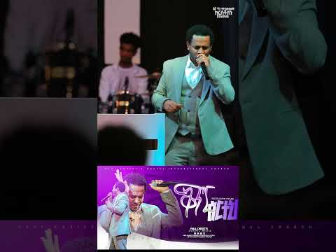 እጆቼን አንስቼ አምልኮ Worship ወንድም ጥበቡ ወርቅዬ Tibebu Workeye Tibebuworkeye