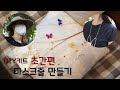 [DIY키트]비즈 마스크 스트랩 만들기/알록달록 비즈체인 마스크줄 만들기/mask straps/ /초간단 마스크줄 만들기