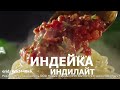 Индилайт