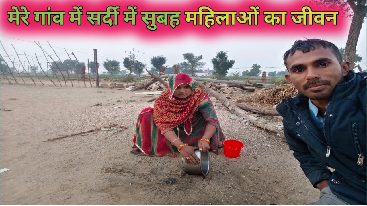 मेरे गांव में महिलाओं का जीवन कितना कठिन || Mere Goan Ki Life Marwadi Village Lifestyle Vlog 