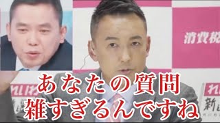 【太田光がブチギレた】山本太郎vs 爆笑問題 太田光