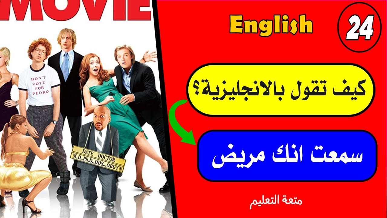 صدق أو لا تصدق؟-24🤷🏻‍♀️| أفضل طريقة✔️ لتعليم الانجلش English