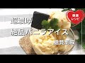 【簡単ダイエット】ハーゲンダッツ超え！濃厚バニラアイスクリーム【エリスリトール糖質制限】またはラカント【低糖質レシピ】Low Carb