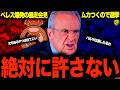 【暴走爺】レアル・マドリードペレス会長のご乱心っぷりがヤバすぎる！世界最高のクラブを作り上げた男が全ての不満をぶちまけてる件について