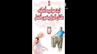 أزاااااى تبدأ رجيم