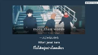 『แปลไทย』more than words - Hitsujibungaku [Jujutsu Kaisen Season 2 ED 2]