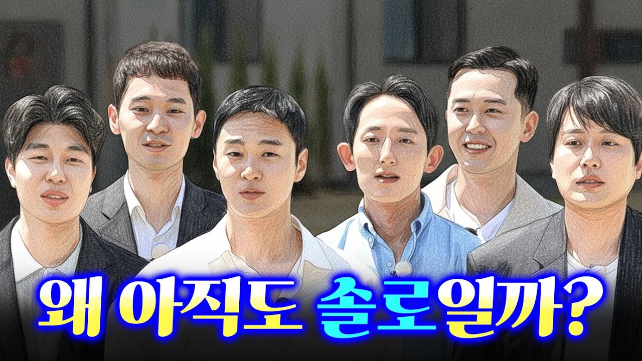 나는솔로27기 남자는 운명의 짝을 찾게 될까?