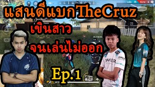 FreeFire แสนดีแบกTheCruzสายโยน Ep.1