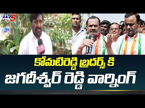 BRS Jagadeeshwar Reddy Counter to Komatireddy Brothers | Revanth Reddy | Telangana | TV5 News - TV5NEWS