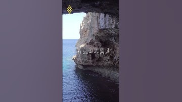 ما تيسر من سورة العلق بصوت الشيخ ماهر المعيقلي الآيات من 13 إلى 19 #SalamLive #holyquran #اكسبلور