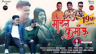 Modern Kumaun || Inder Arya || Akash Negi & Aarti Tamta || Full Song ||  Video || 2021 ||