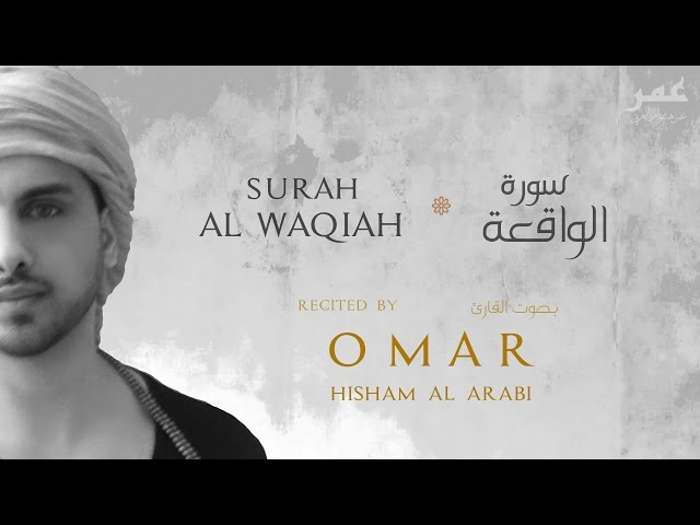 SURAH AL WAQIAH *NEW* سورة الواقعة *جديد class=