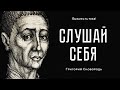 Следуй советам Григория Сковороды