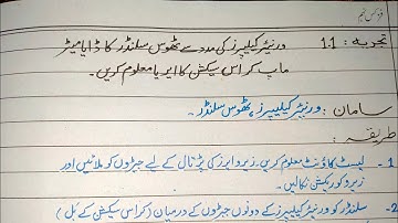 9 class physics practical notebook Urdu medium |experiment no 1.1, procedure observation and result 